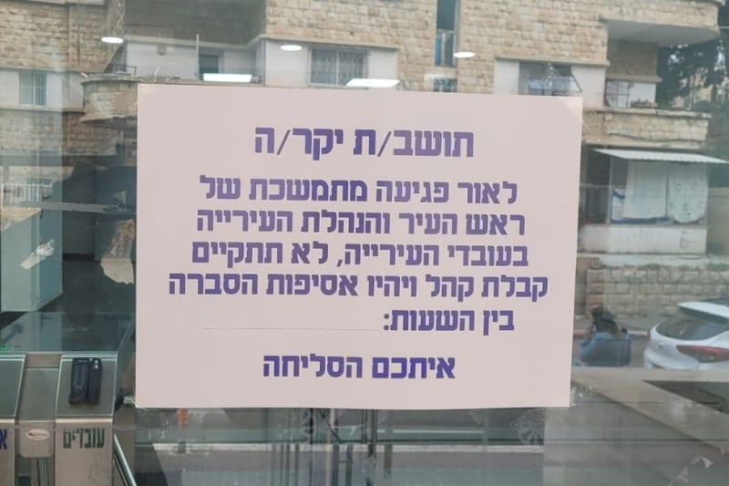 העירייה סגורה בעקבות השביתה | צילום: רדיו חיפה