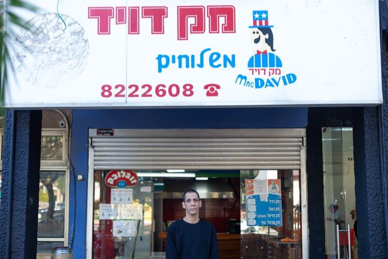 מק דיויד | צילום: עומר מוזר