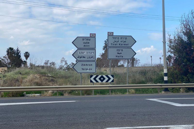 היציאה מכביש 721 לכביש 4 | צילום: דוברות עיריית טירת כרמל